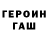 ГЕРОИН Heroin pussy destroyer2009